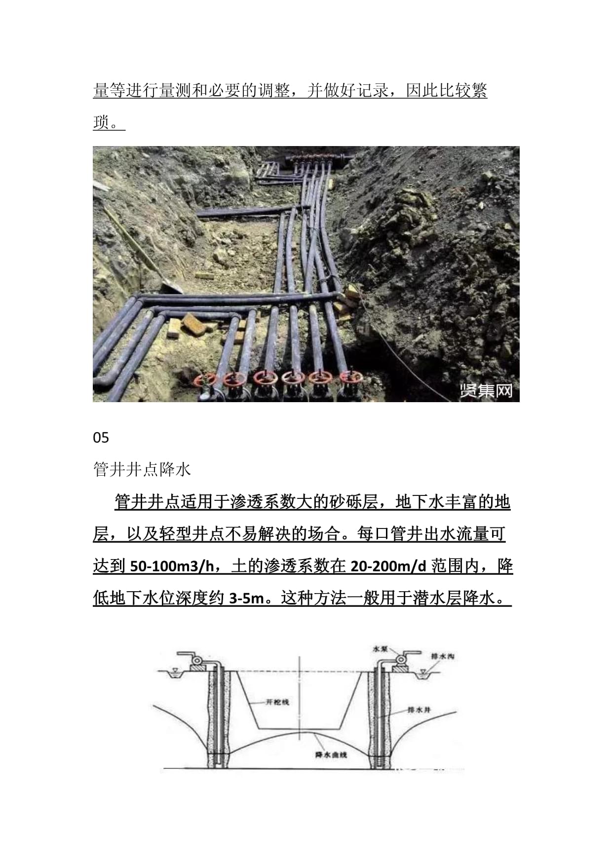 基坑降水5大方法及降水施工方案示例